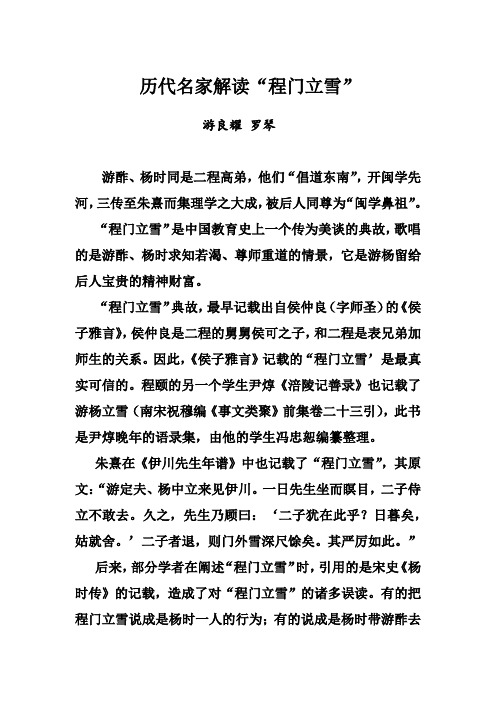 游良耀：名家对程门立雪的解读