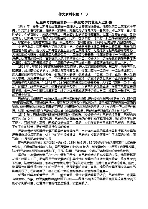 作文素材积累1