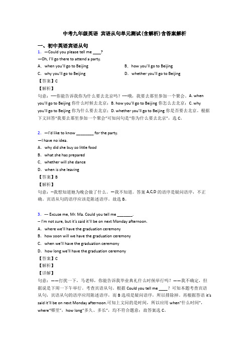 中考九年级英语 宾语从句单元测试(含解析)含答案解析
