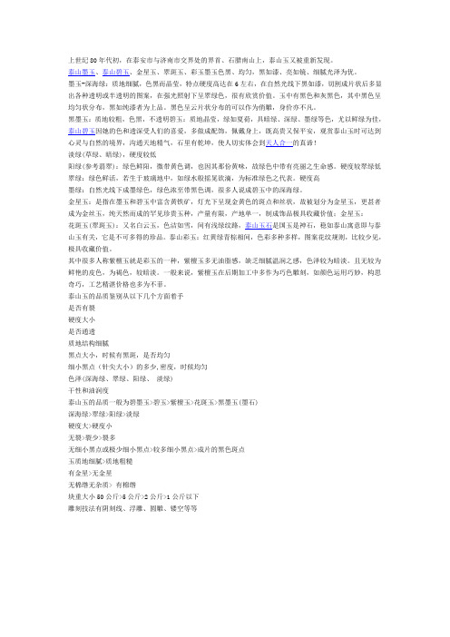 泰山玉文档