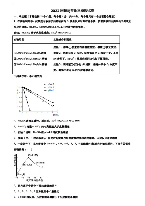 [合集3份试卷]2020台州市名校高考化学质量检测试题