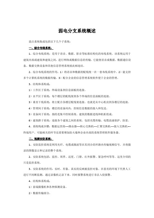 弱电分支系统概述