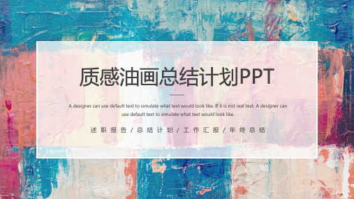 油画质感PPT模板017
