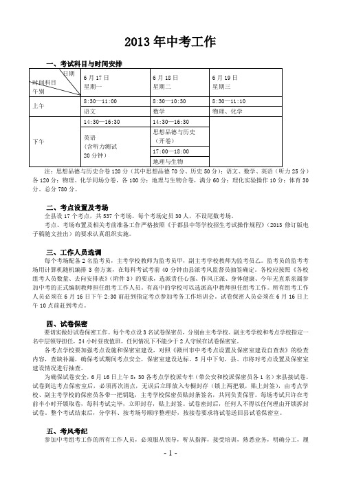2013年中考工作