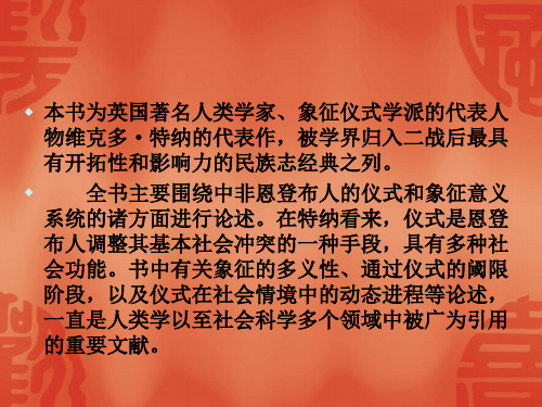象征之林