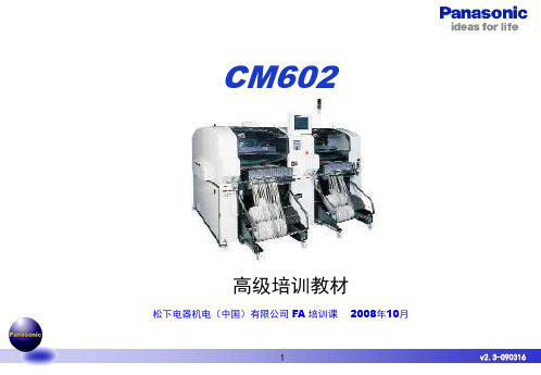 CM602设备调整教材-适用设备维护人员演示幻灯片