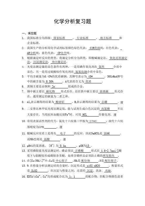 2019化学分析练习题WD