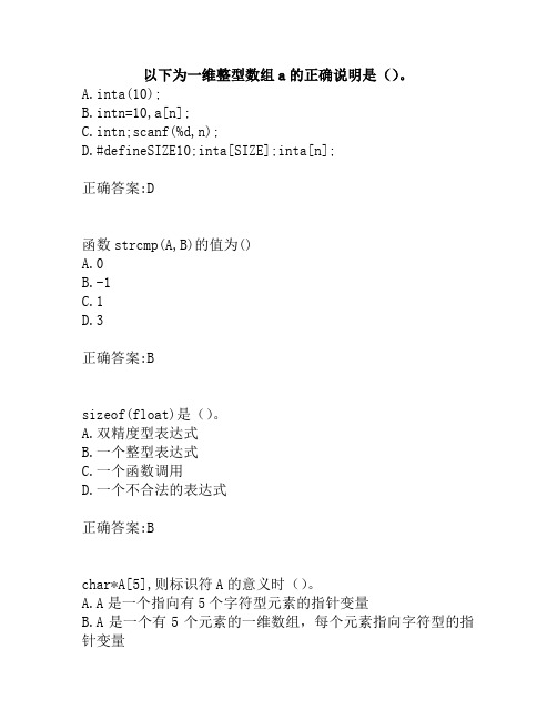 奥鹏东北大学20春学期《C语言及程序设计X》在线平时作业1.doc