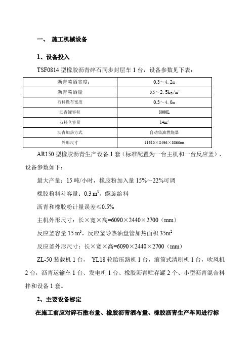 橡胶沥青碎石封层