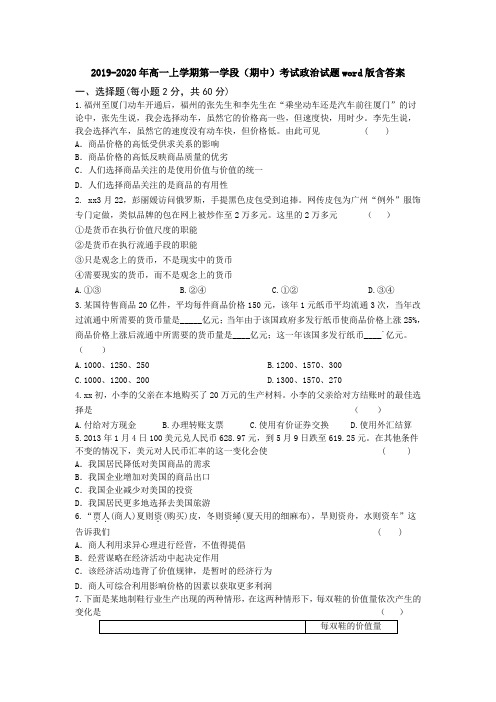 2019-2020年高一上学期第一学段(期中)考试政治试题word版含答案