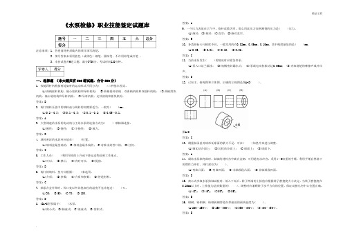 《水泵检修》职业技能鉴定试题库