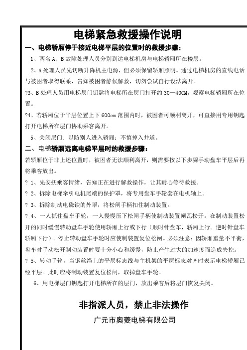 电梯紧急救援操作说明