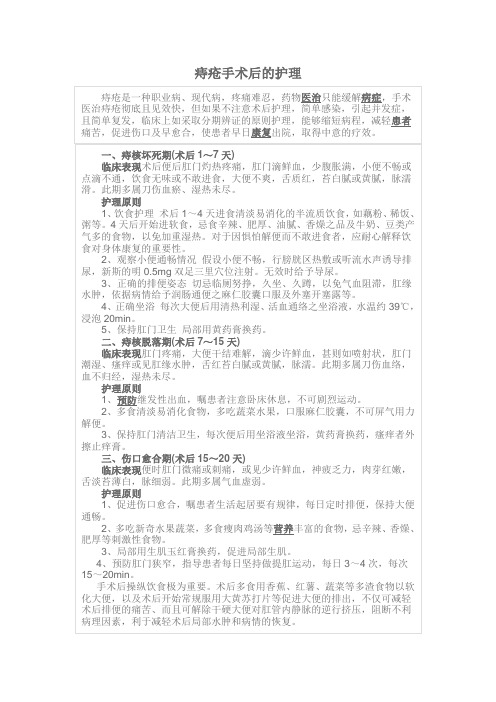 痔疮手术后的护理