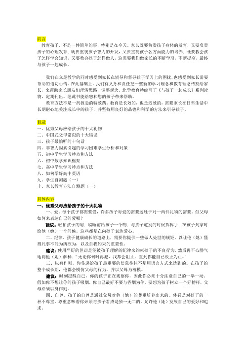 与孩子一起成长(4月1日修改稿)