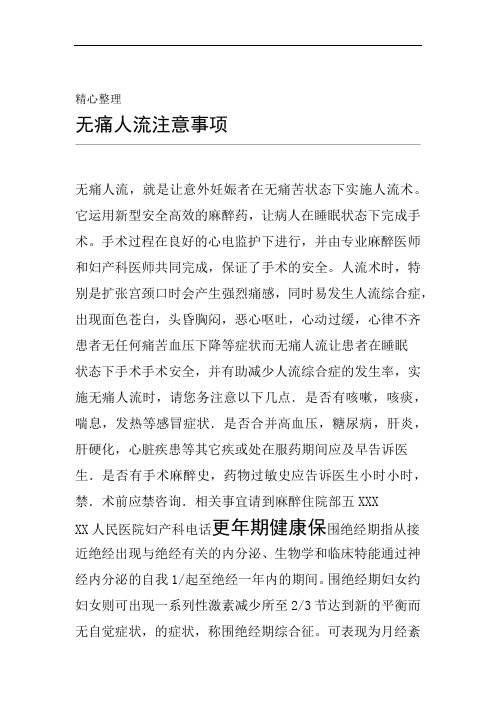 妇产科健康教育处方