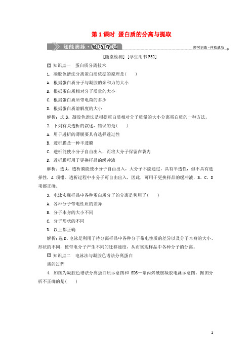 2020学年高中生物 第四章 生物化学与分子生物学技术实践 第一节 生物成分的分离与测定技术 第1课