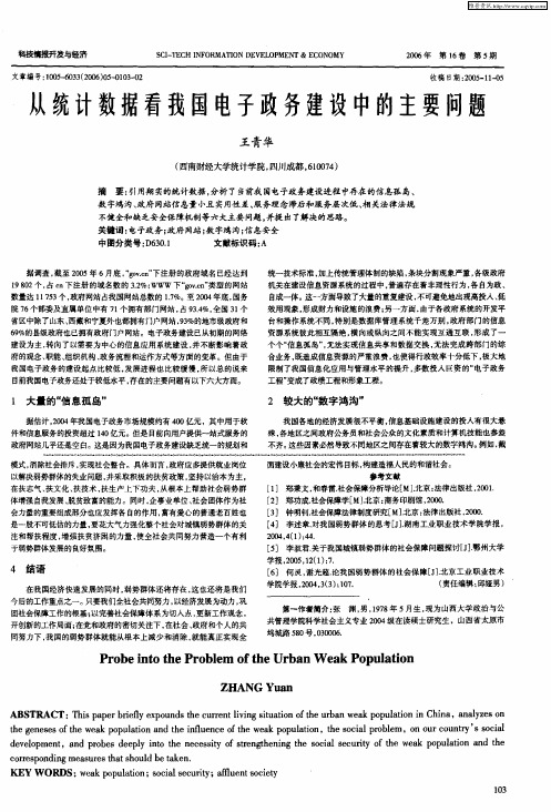 从统计数据看我国电子政务建设中的主要问题