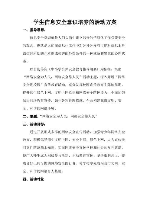 信息技术2.0A10-活动方案