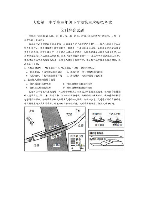 2019届黑龙江省大庆一中高三第三次模拟考试文科综合试卷及答案