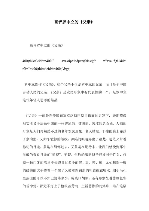 画评罗中立的《父亲》