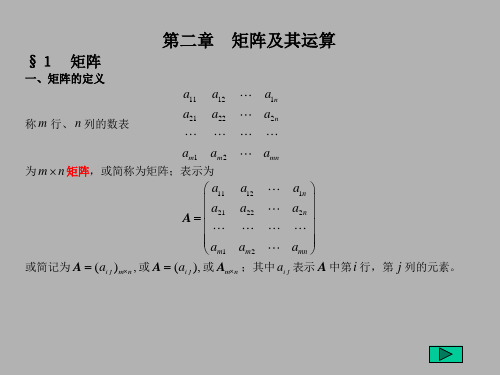 矩阵及其运算