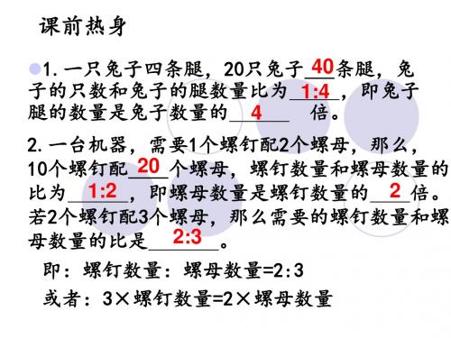 3.4配套问题应用题