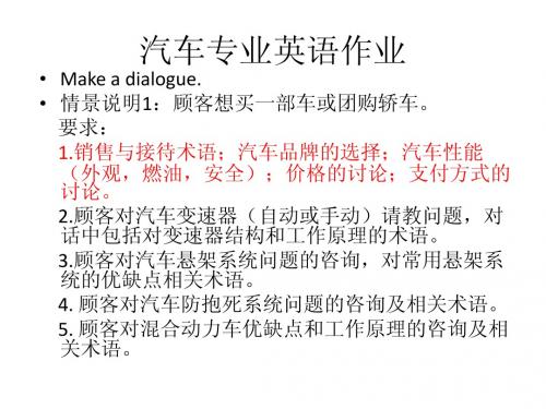 汽车专业英语作业