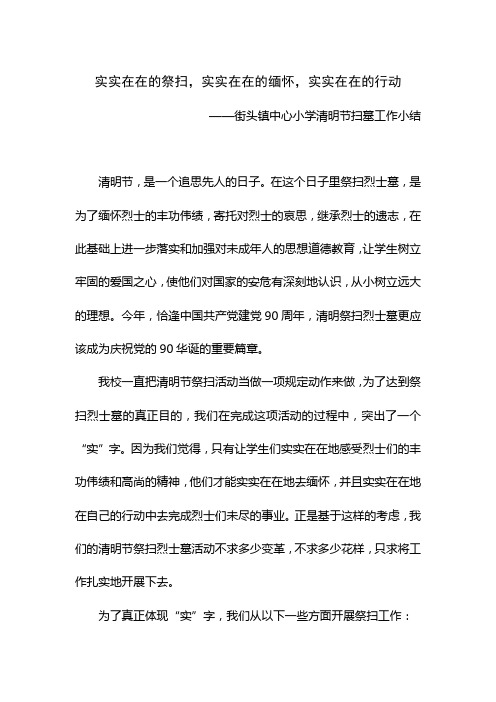 清明节缅怀烈士系列活动小结