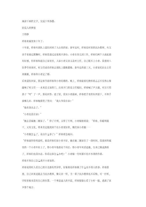 王培静《拾荒人的梦想》阅读练习及答案