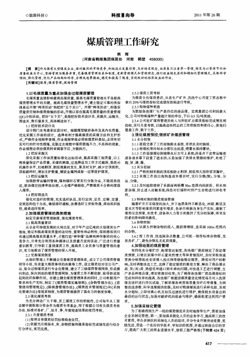 煤质管理工作研究