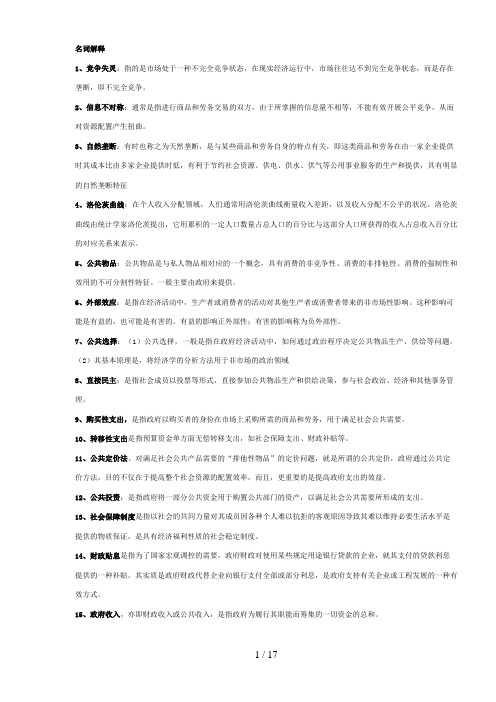 电大政府经济学复习资料(0001)