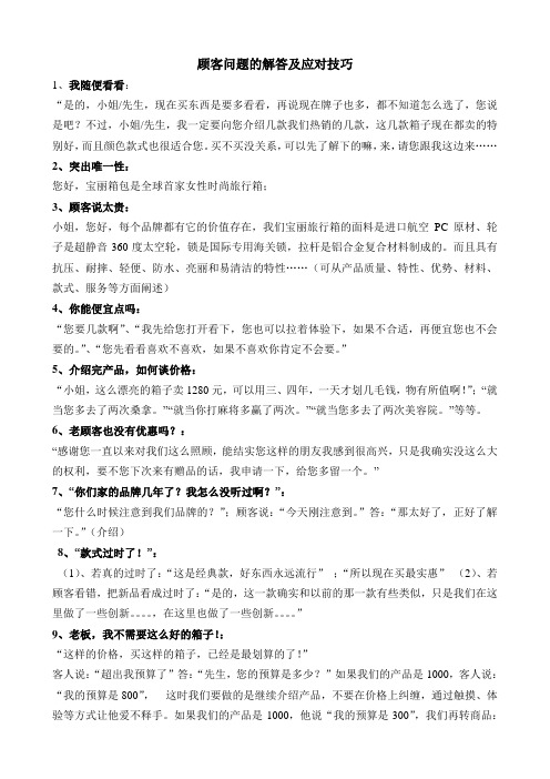 顾客问题的解答及应对技巧