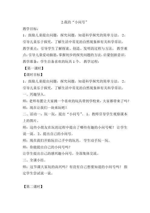 2.我的“小问号”