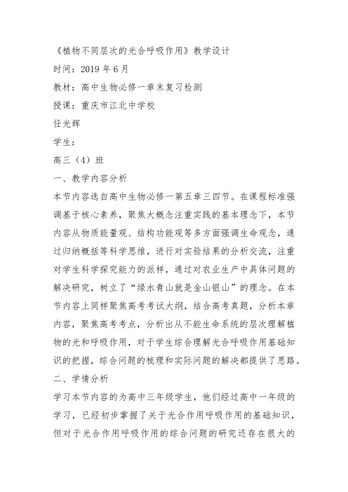 高中生物必修1《第4章细胞的能量代谢第3节能量转换与释放三细胞呼吸在生产、...》135北师大教案设计