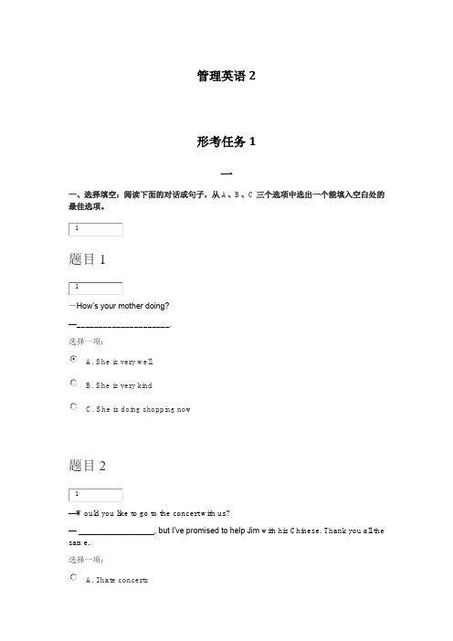 国家开放大学2019管理英语2-形考任务1-8