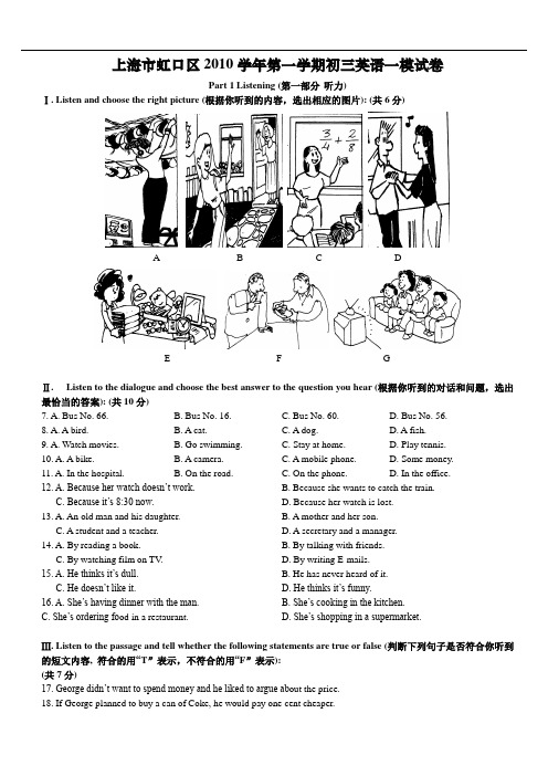 虹口区初三英语第一学期期末质量抽查试卷