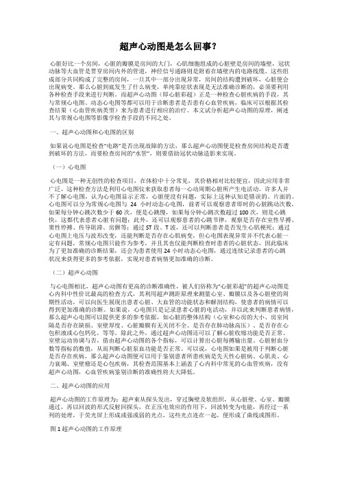 超声心动图是怎么回事？