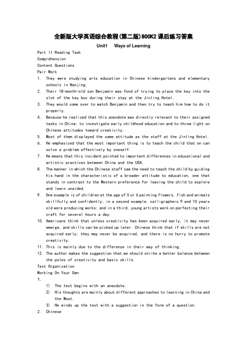 全新版大学英语综合教程BOOK2课后练习答案
