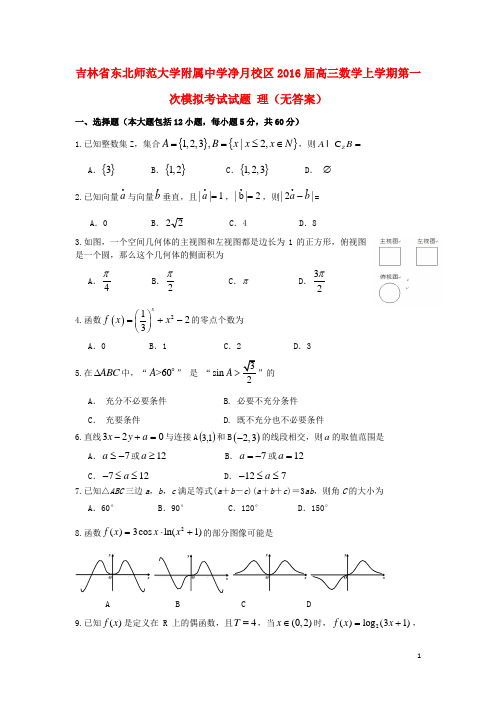 吉林省东北师范大学附属中学净月校区高三数学上学期第