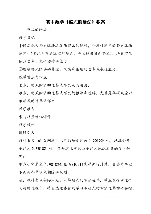 初中数学《整式的除法》教案