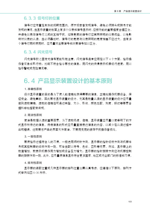 4 产品显示装置设计的基本原则_人机工程学_[共2页]