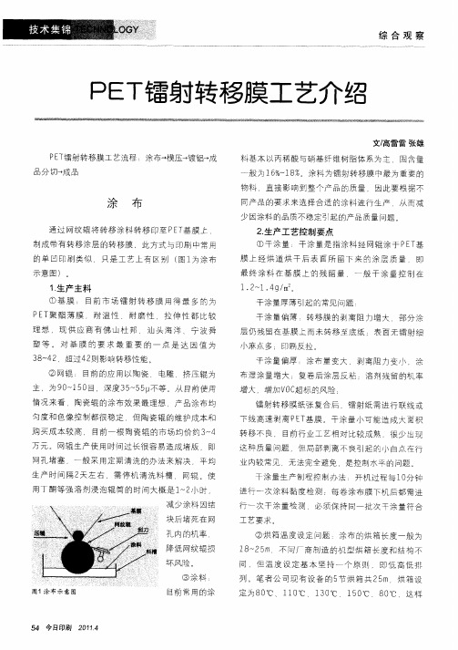 PET镭射转移膜工艺介绍