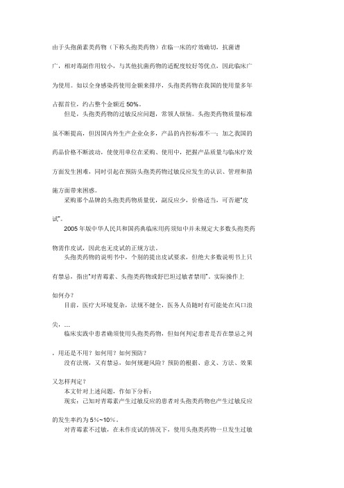 头孢菌素类药物皮试