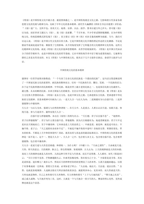 浅议《周易》与中国传统文化--高立勋 刘正怀