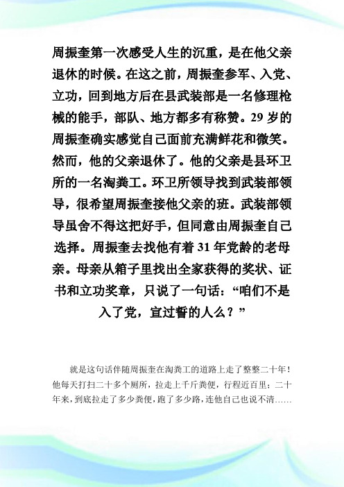 万能演讲稿集粹.doc