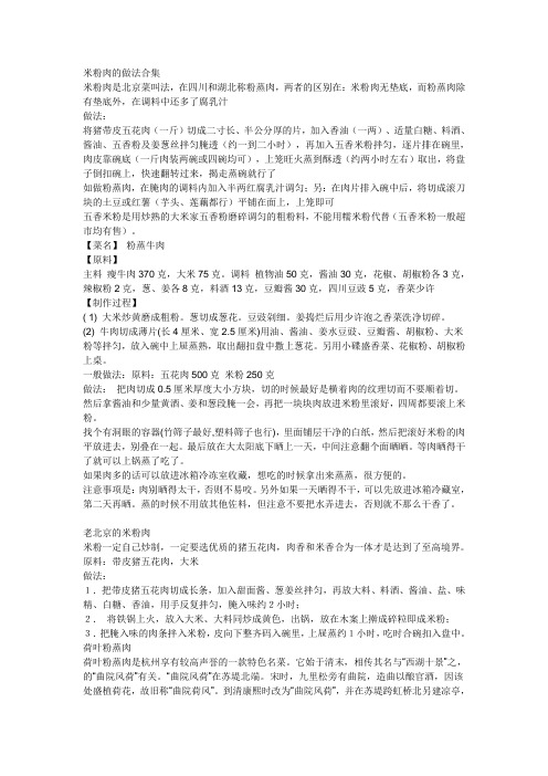 米粉肉的做法