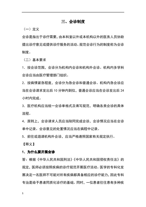 三、会诊制度
