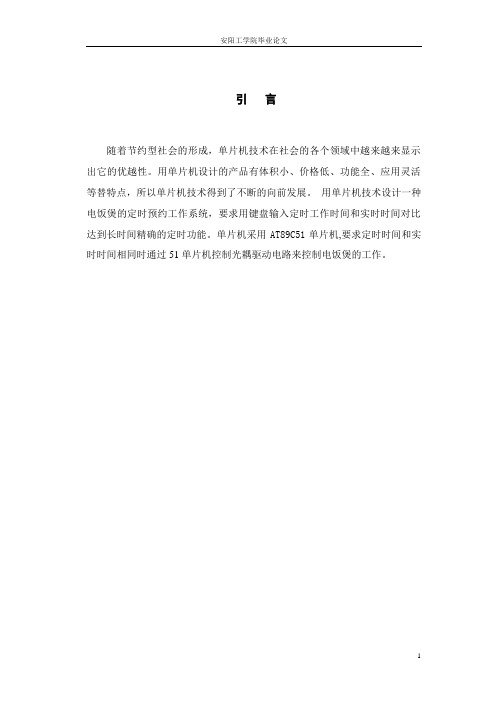 电饭煲的智能控制系统设计