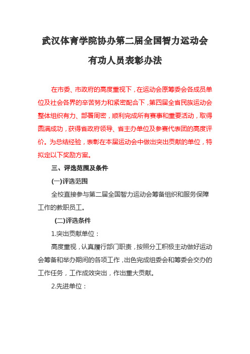 表彰办法