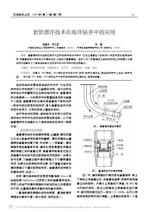 套管漂浮技术在海洋钻井中的应用!!!